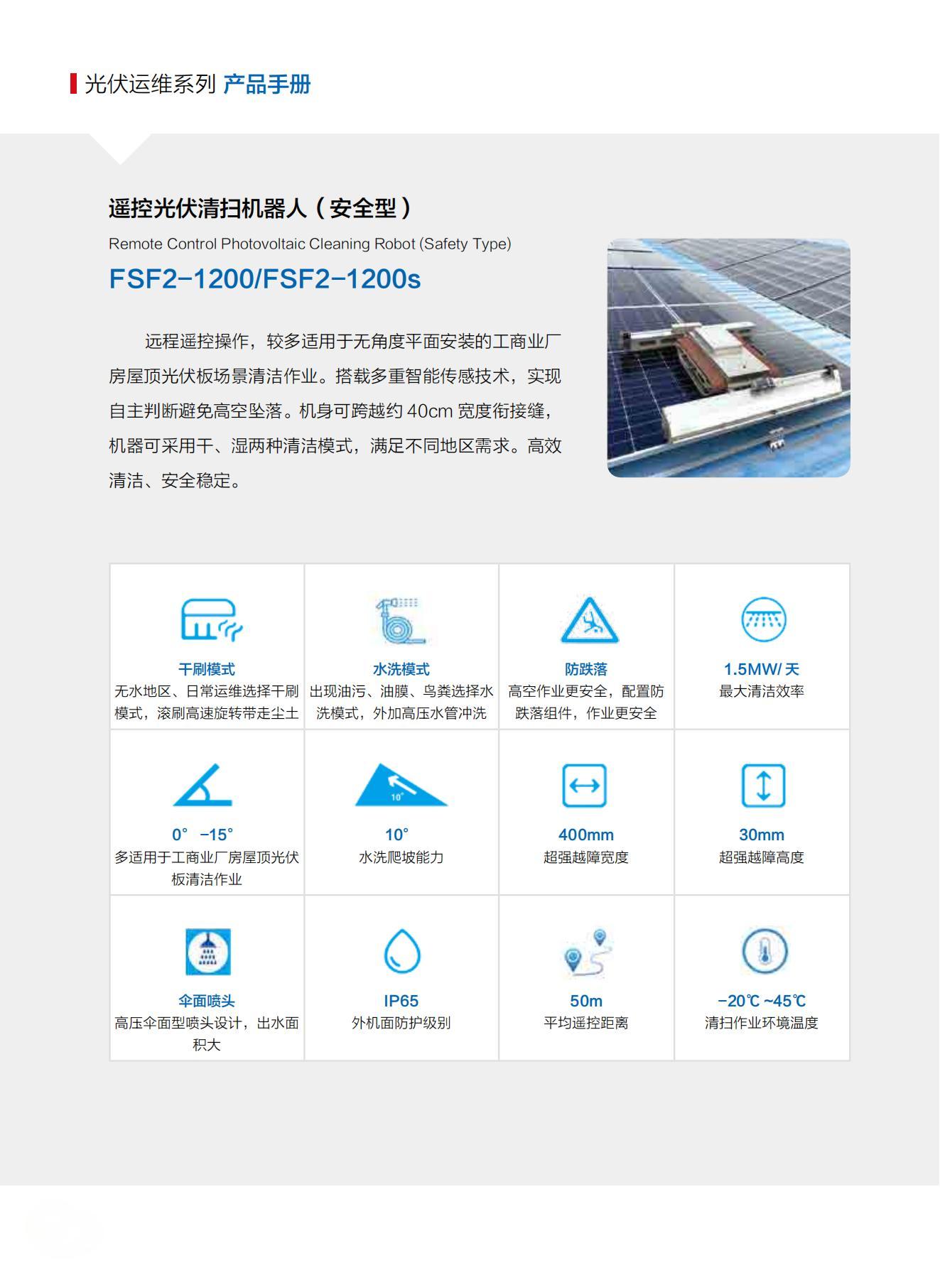 山東交院機(jī)械裝備科技有限公司產(chǎn)品手冊（光伏清掃機(jī)器人）_05.jpg