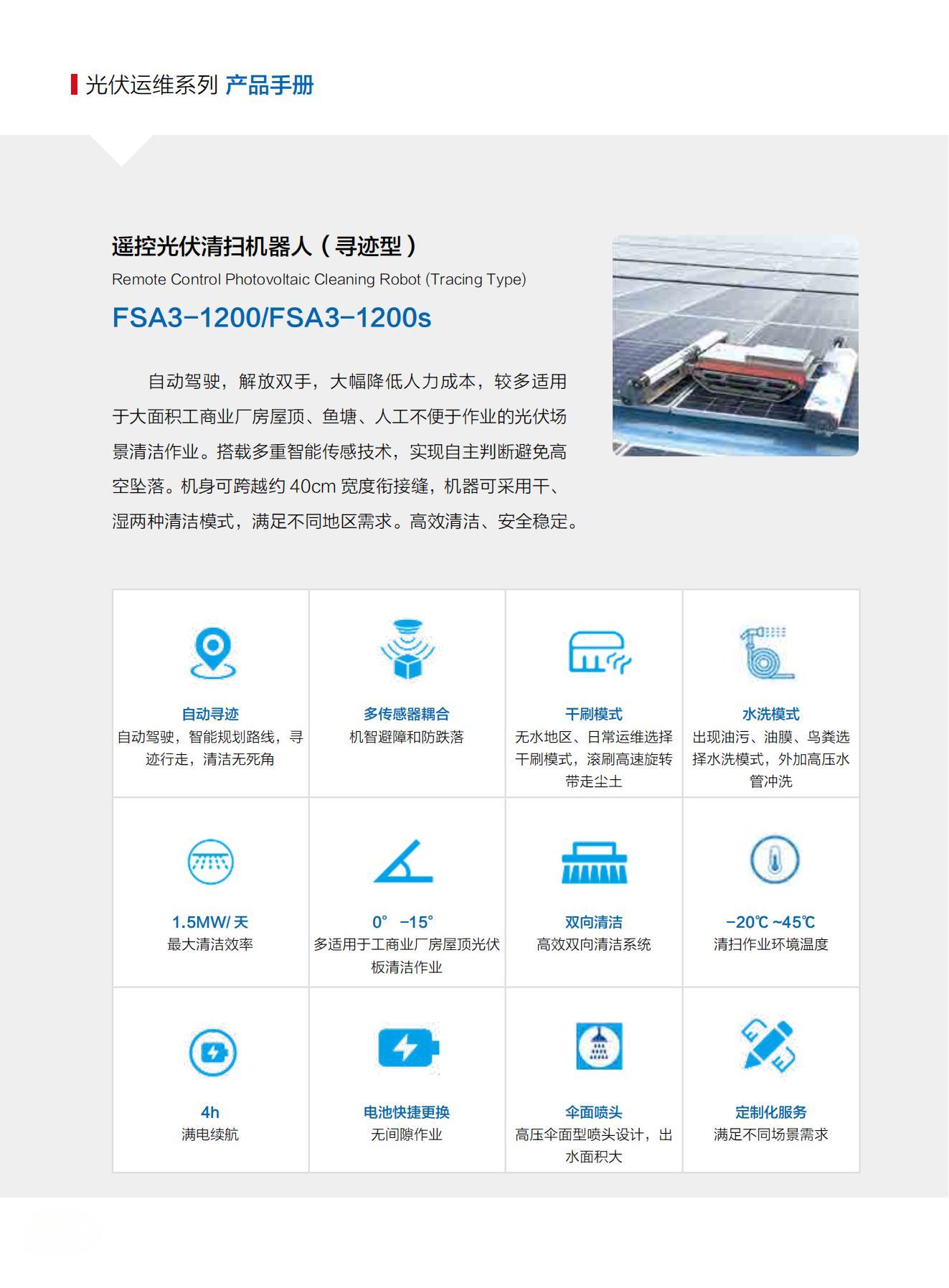 山東交院機(jī)械裝備科技有限公司產(chǎn)品手冊（光伏清掃機(jī)器人）_07.jpg