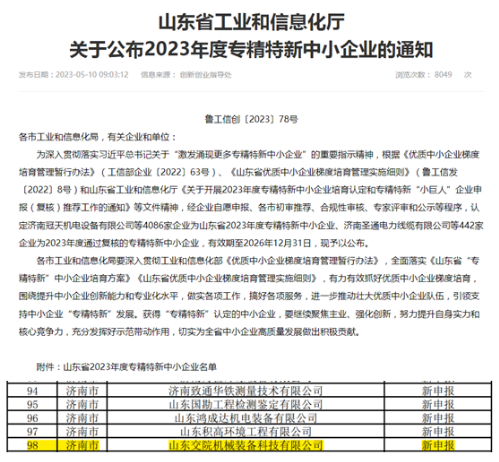 山東交院機械裝備科技有限公司